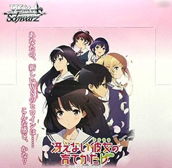 ヴァイスシュヴァルツ　冴えない彼女の育てかた♭ サイン6種 Amazon.co.jp: ヴァイスシュヴァルツ ブースターパック 冴えない彼女の